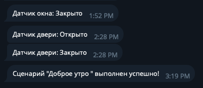 Уведомления датчика и выполненного сценария в Telegram-плагине BARY